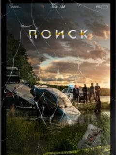 Поиск