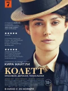 Колетт