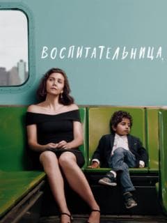 Воспитательница