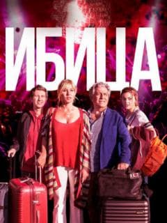 Ибица