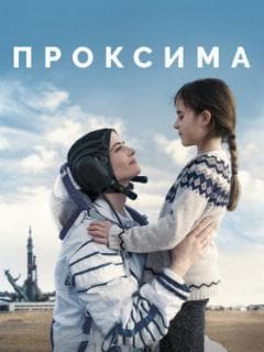 Проксима