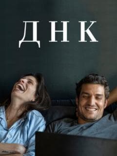 ДНК