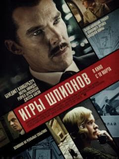 Игры шпионов