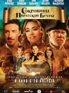Сокровище Пиратской бухты