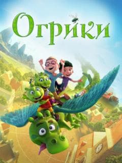 Огрики