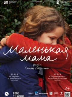 Маленькая мама