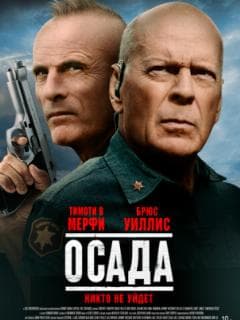 Осада