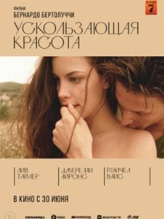 Ускользающая красота