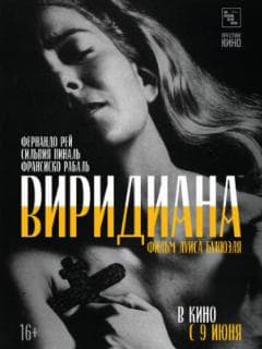Виридиана