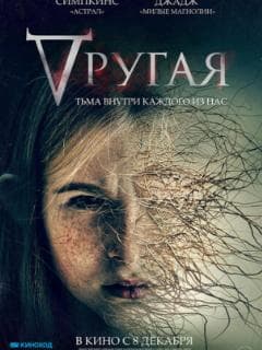 Другая