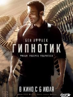 Гипнотик