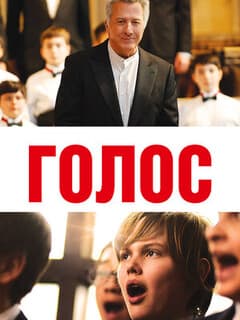 Голос