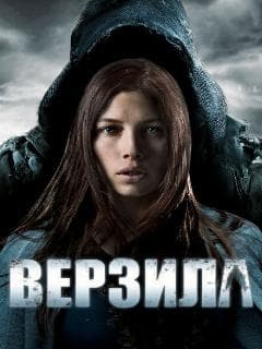 Верзила