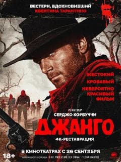 Джанго