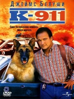 К-911
