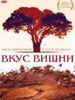 Вкус вишни
