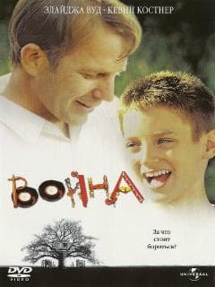 Война