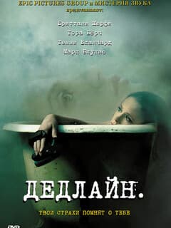 Дедлайн