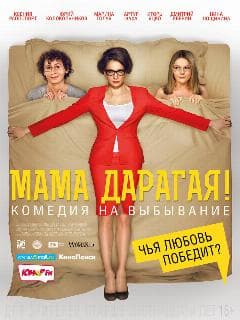 Мама дарагая!