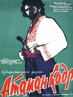 Атаман кодр