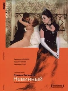 Невинный
