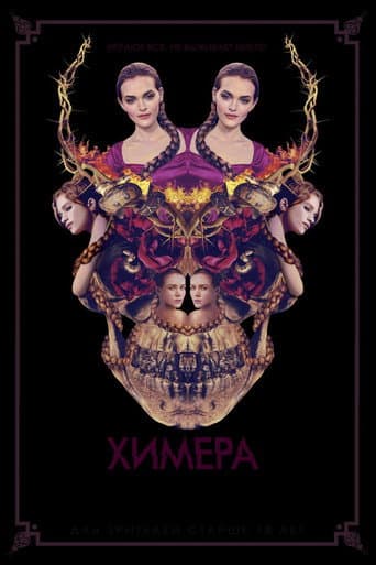 Химера