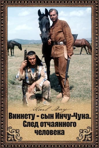 Виннету 3