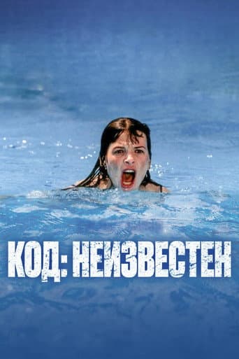 Код неизвестен