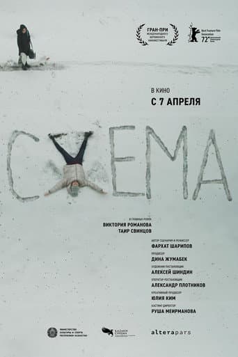Схема