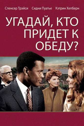 Угадай, кто придет к обеду?