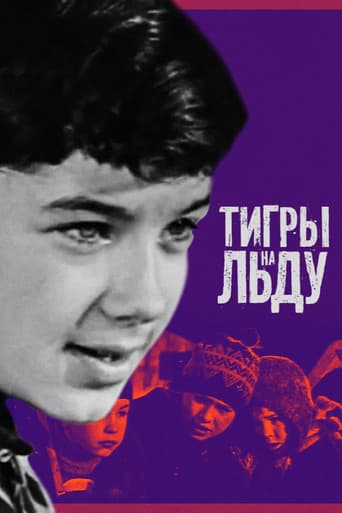 «Тигры» на льду