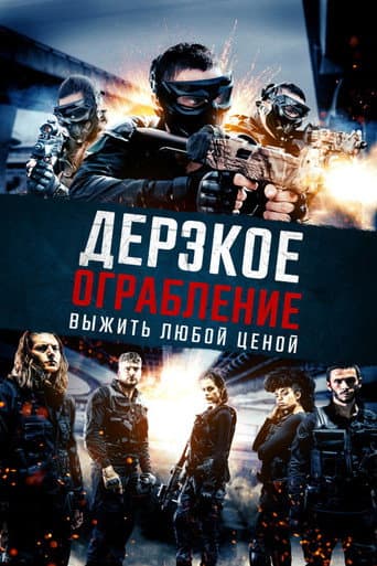 Не в том месте, не в то время