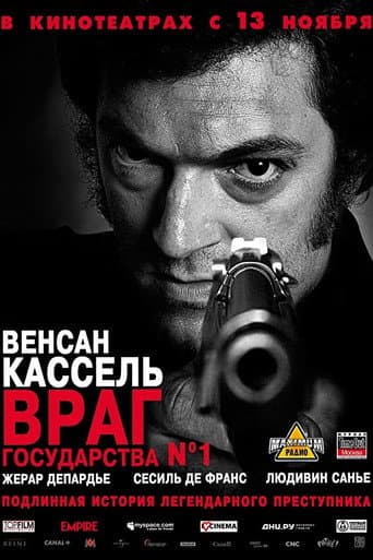 Враг государства №1