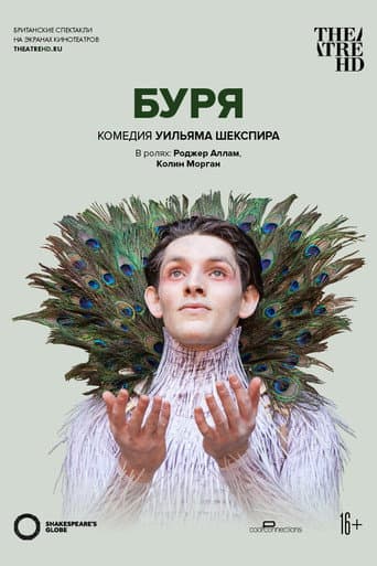 Буря