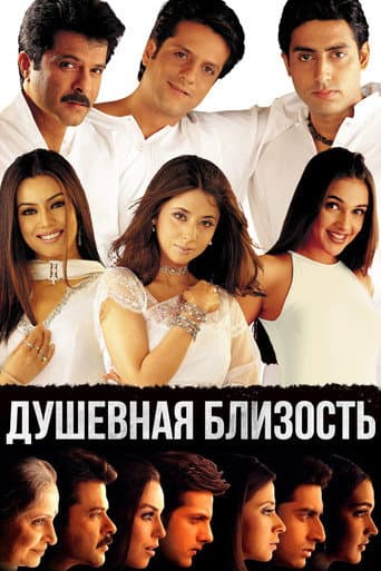 Душевная близость