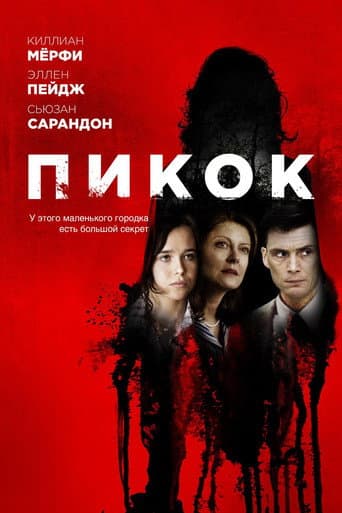 Пикок