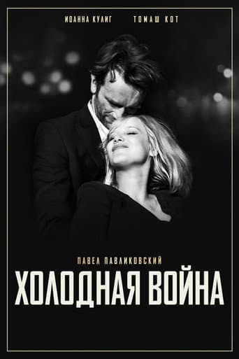 Холодная война