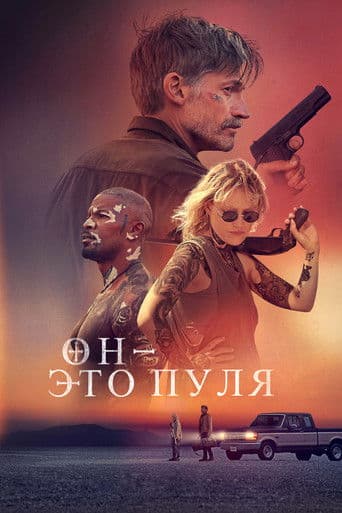 ON и Она