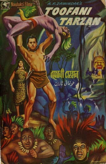Шальной Тарзан