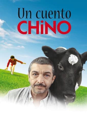 Китайская сказка