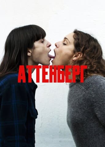 Аттенберг