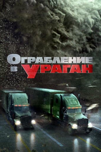 Крылья урагана