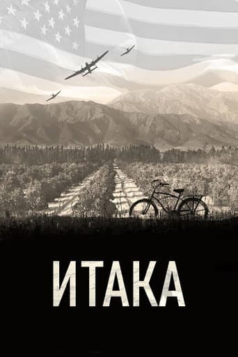 Итака