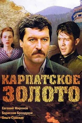 Карпатское золото