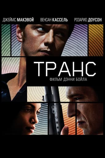 Транс