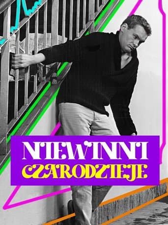 Невинные чародеи