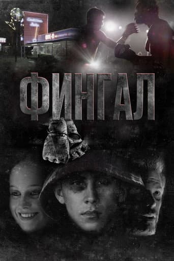 Синяк