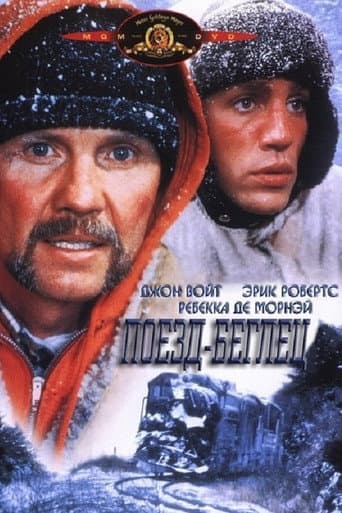 Беглецы
