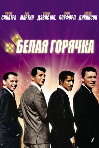 Одиннадцать друзей Оушена