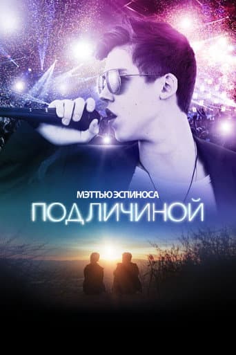 Под личиной